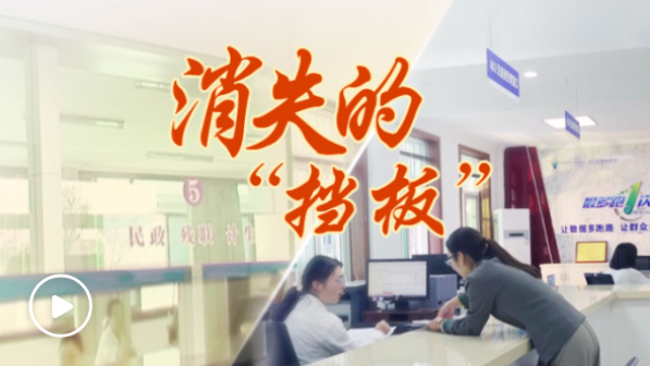 第一視點(diǎn)丨消失的“擋板”