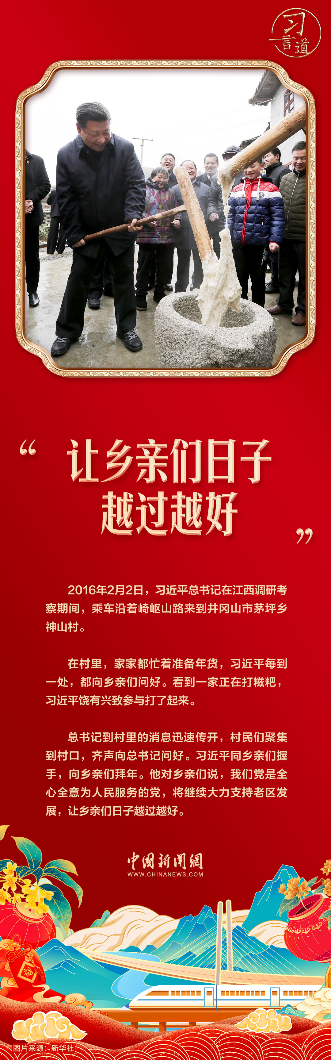 習(xí)言道｜讓鄉(xiāng)親們?nèi)兆釉竭^(guò)越好