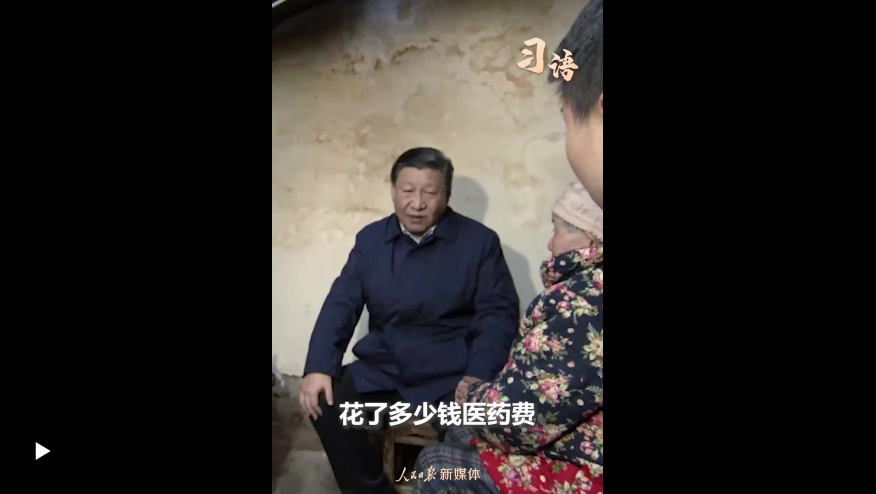 習(xí)語(yǔ)｜“改革發(fā)展必須堅(jiān)持以人民為中心”
