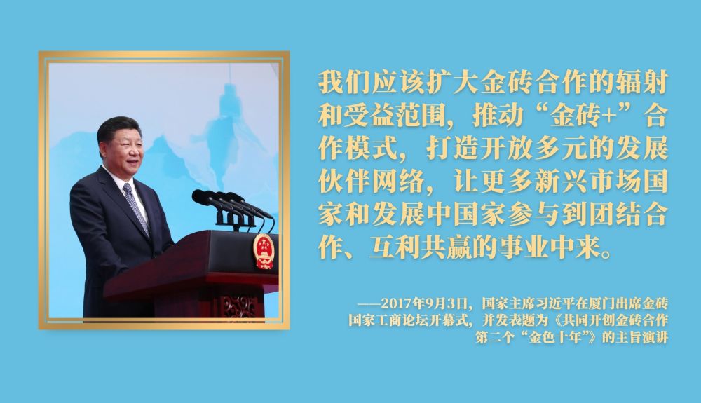 鏡觀·領(lǐng)航｜開放，讓金磚成色更足