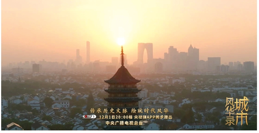 《城市風(fēng)華錄》：探訪新時代城市風(fēng)華