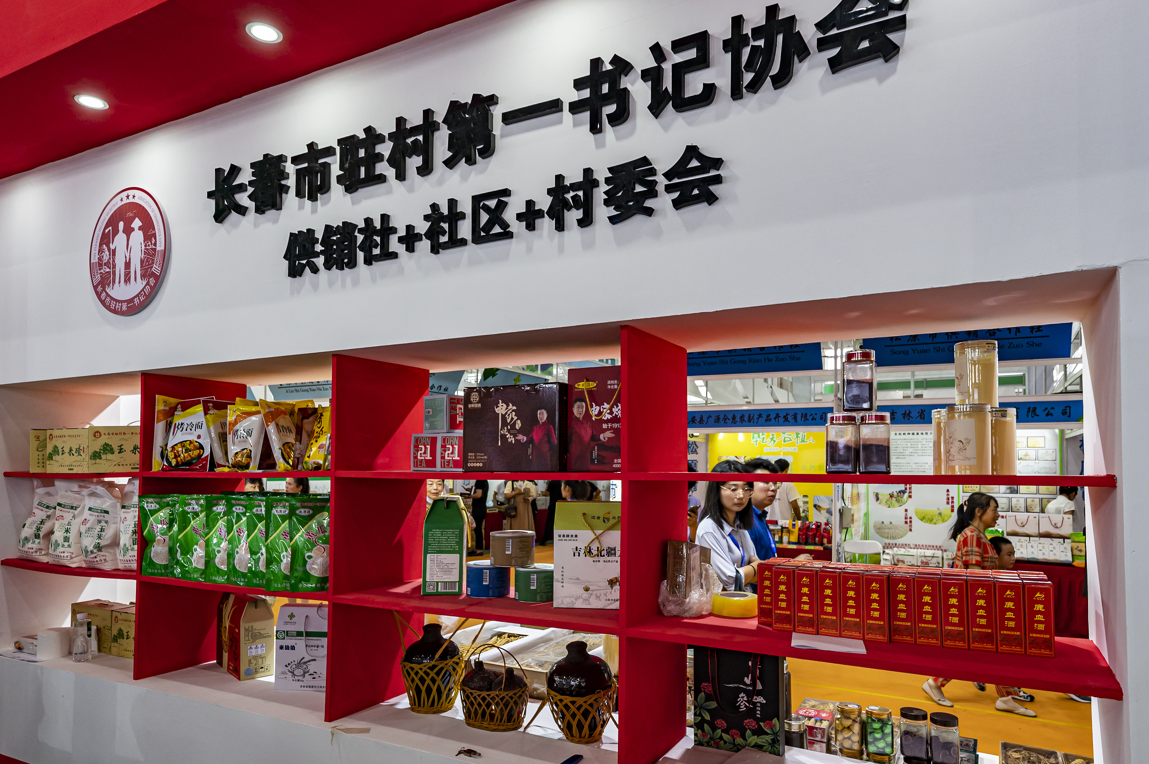 2023年8月18日，在第二十二屆中國(guó)長(zhǎng)春國(guó)際農(nóng)業(yè)·食品博覽（交易）會(huì)上，供銷社 社區(qū) 村委會(huì)展區(qū)格外醒目。