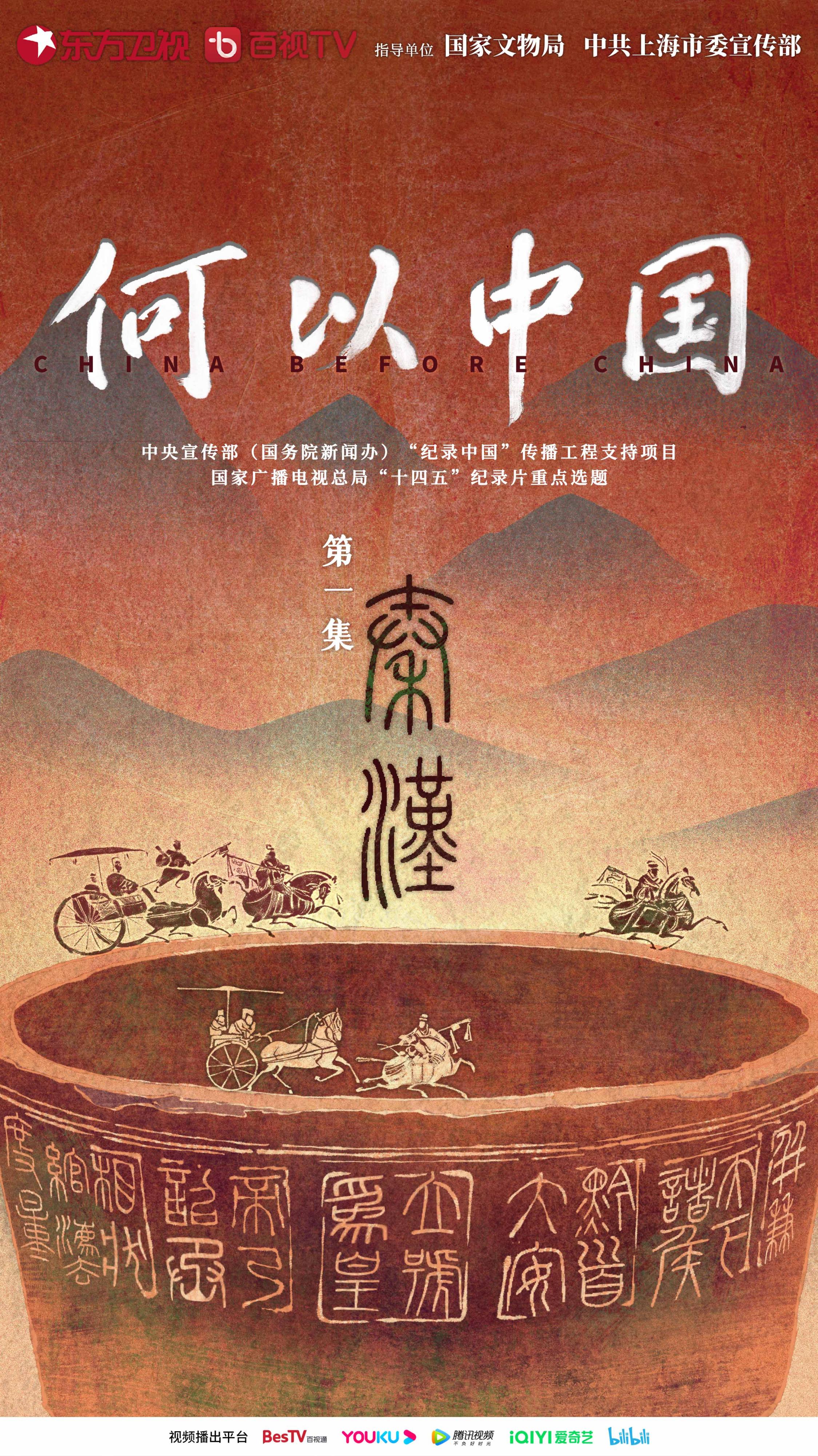 《何以中國》首次“考古寫史”，完整敘述中華文明發(fā)展史