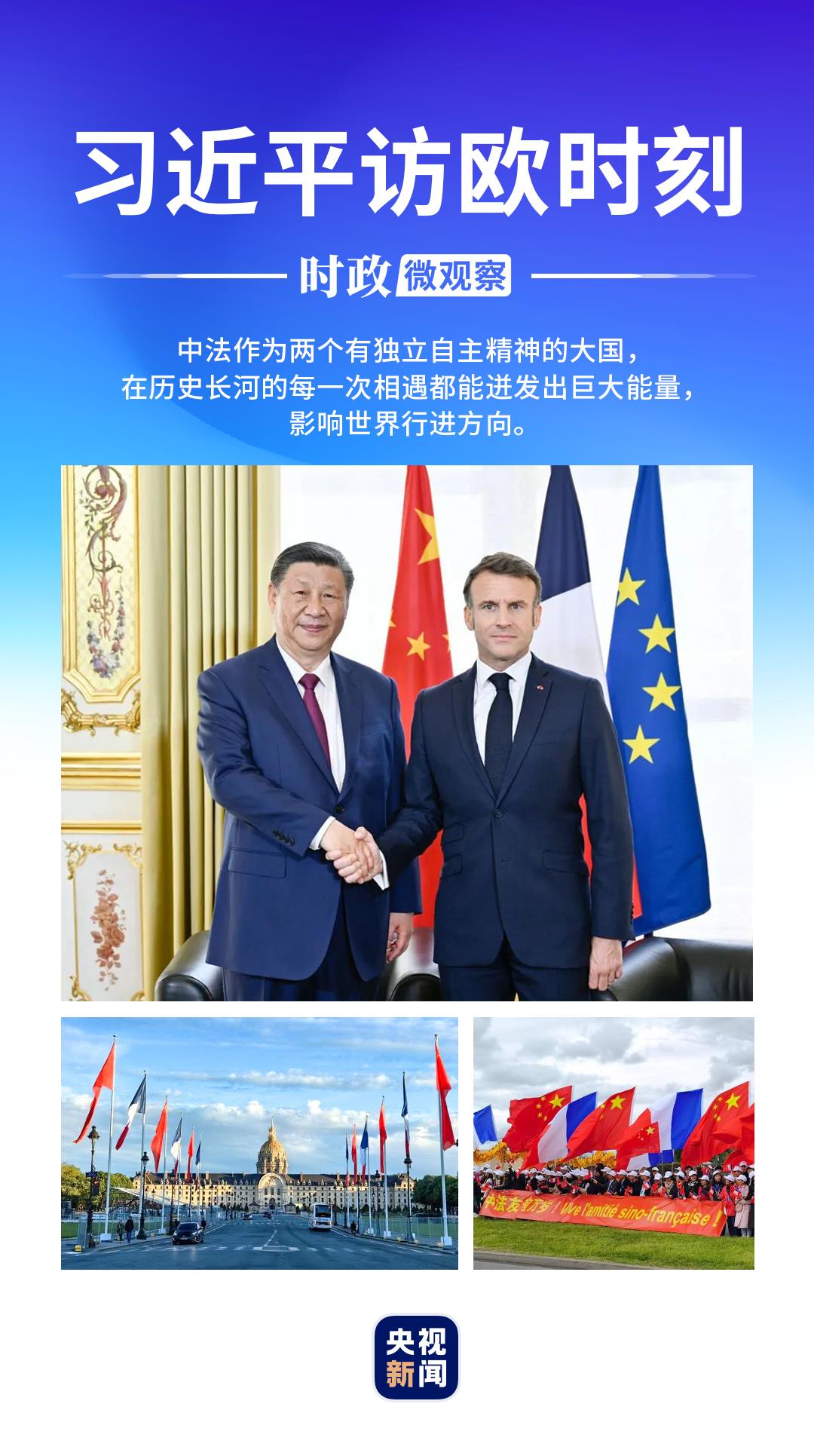 習近平訪歐時刻丨三份特殊禮物，見證中法的“雙向奔赴”