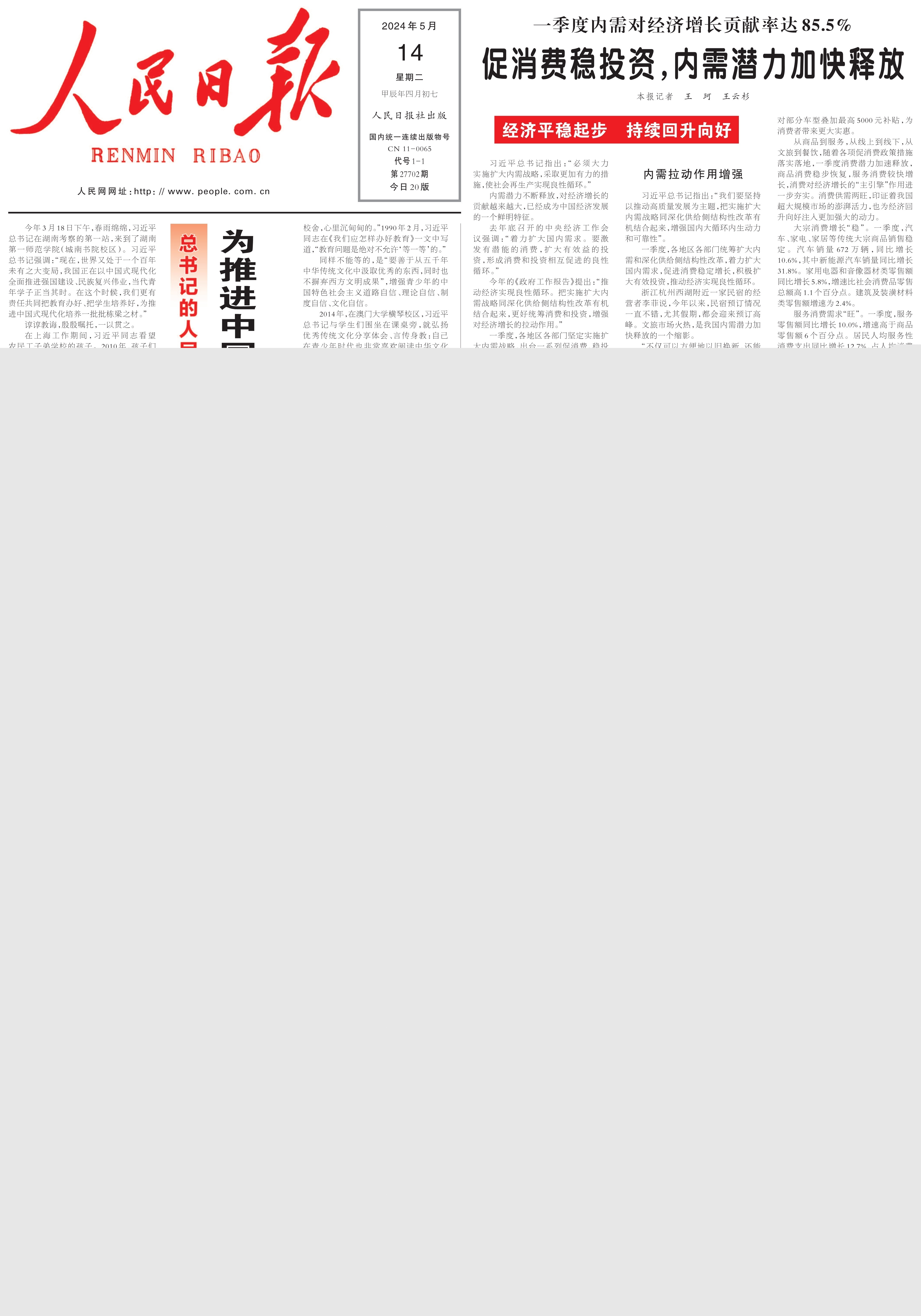 總書記的人民情懷丨為推進中國式現(xiàn)代化培養(yǎng)一批批棟梁之材