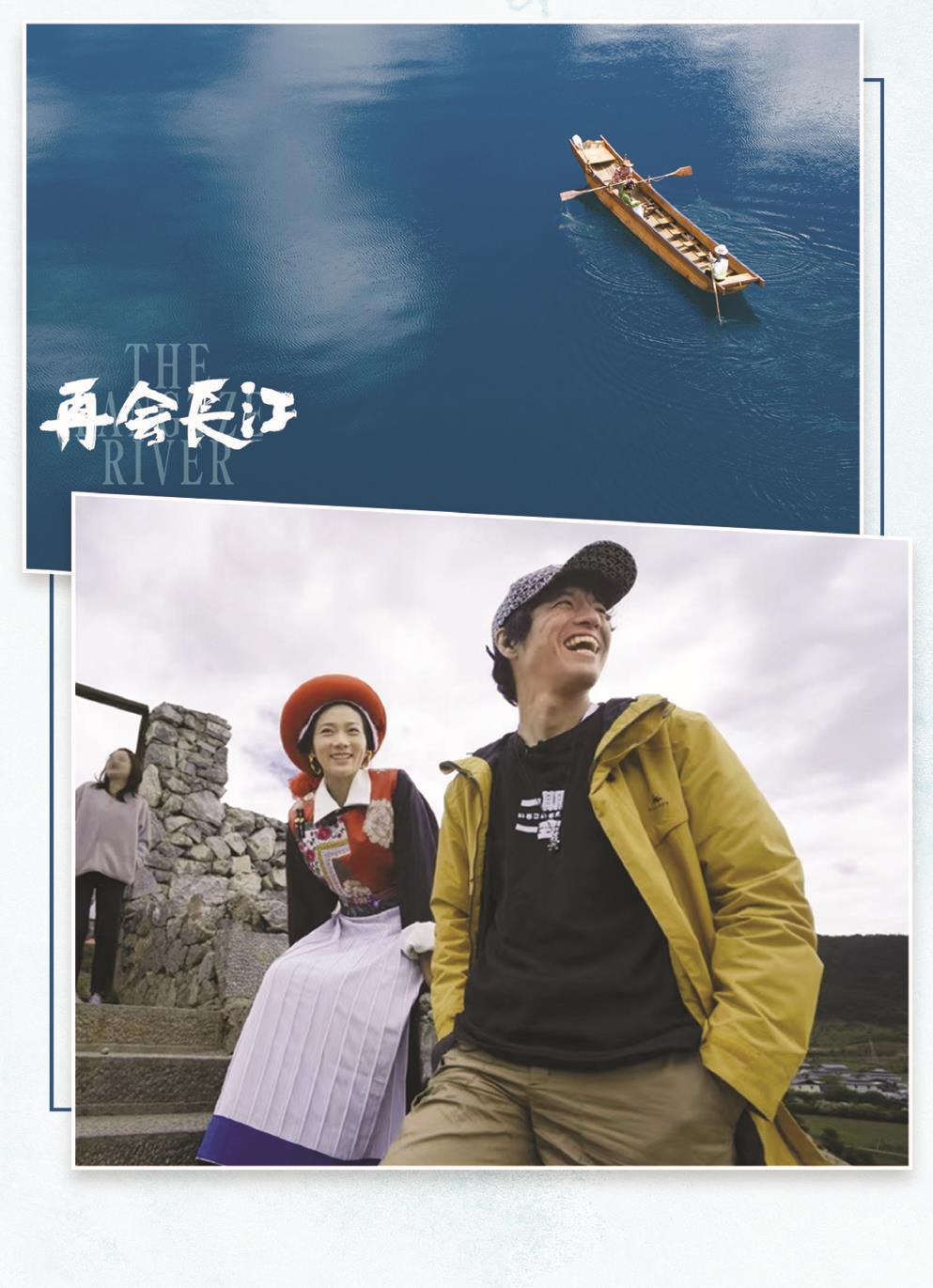 《再會長江》：又見細水長流的全景中國