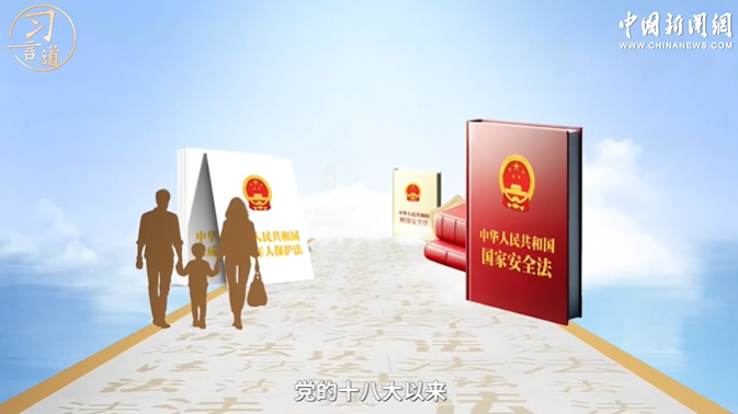 【良法善治】習(xí)言道｜習(xí)近平法治思想，彰顯人民至上