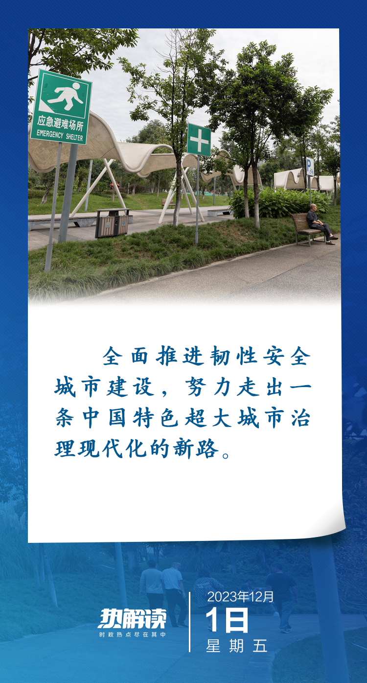 熱解讀｜韌性安全，總書(shū)記高度關(guān)注城市的這個(gè)特質(zhì)