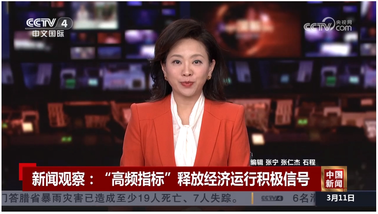 “高頻指標”釋放經(jīng)濟運行積極信號 中國高質(zhì)量發(fā)展“枝繁葉茂”