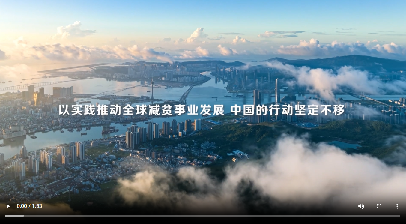 眾行致遠(yuǎn)丨助力全球減貧 習(xí)近平闡明中國決心