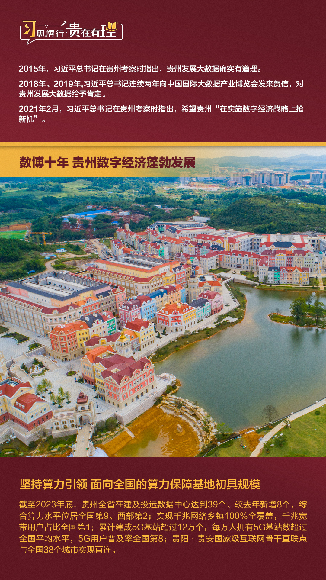 習(xí)思悟行·貴在有理丨數(shù)博十年，貴州數(shù)字經(jīng)濟蓬勃發(fā)展
