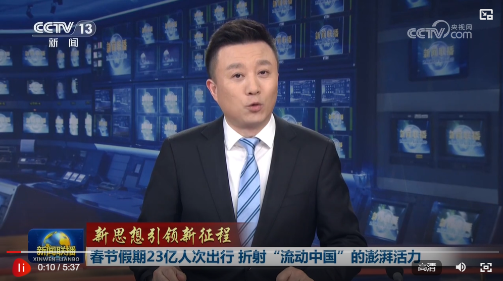【新思想引領(lǐng)新征程】春節(jié)假期23億人次出行 折射“流動(dòng)中國”的澎湃活力