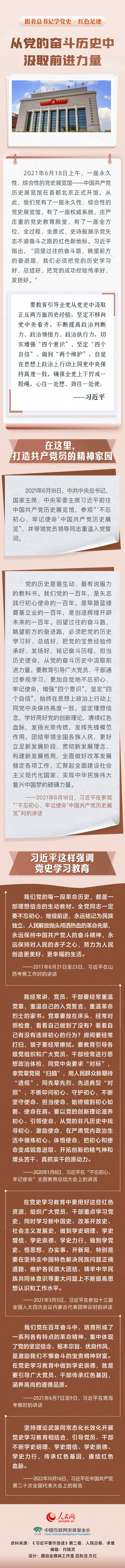 從黨的奮斗歷史中汲取前進力量