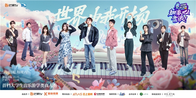 “00后”大學(xué)生解鎖音綜新體驗(yàn)