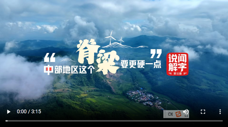 說“聞”解字·中｜“這個‘脊梁’要更硬一點”