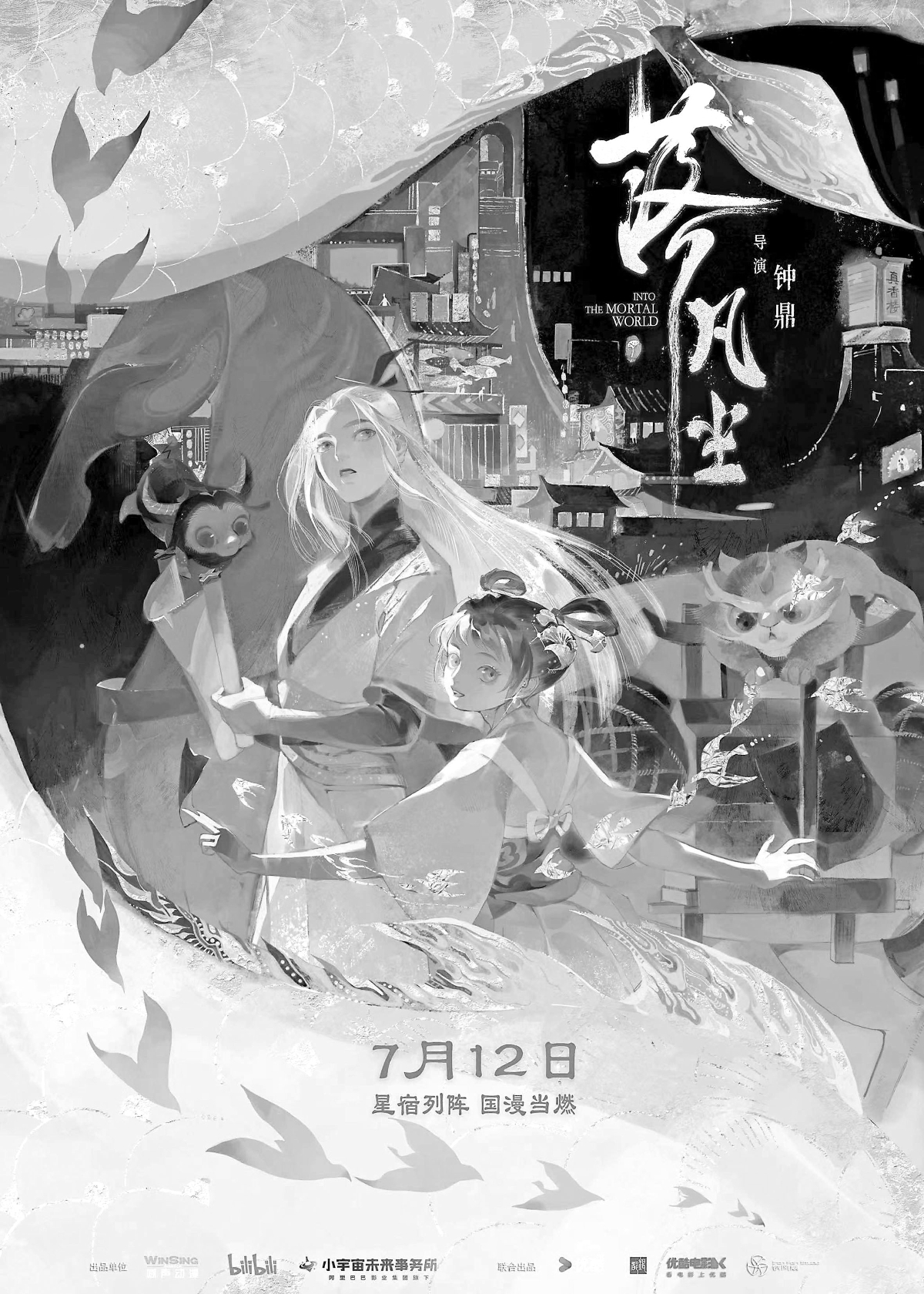 《落凡塵》 5年磨一劍