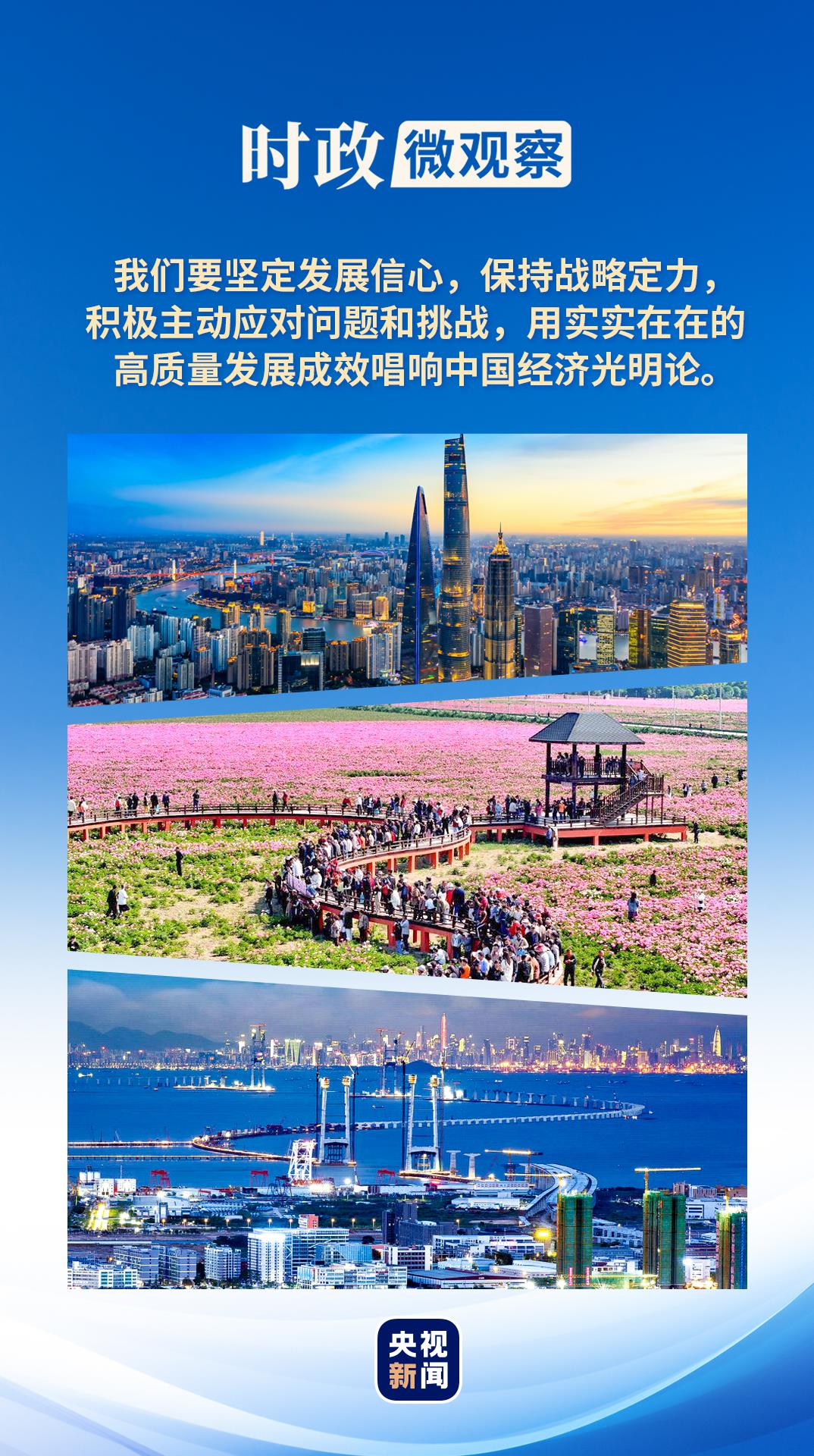 時(shí)政微觀察丨下半年經(jīng)濟(jì)工作怎么干？三組關(guān)鍵詞讀懂中央部署