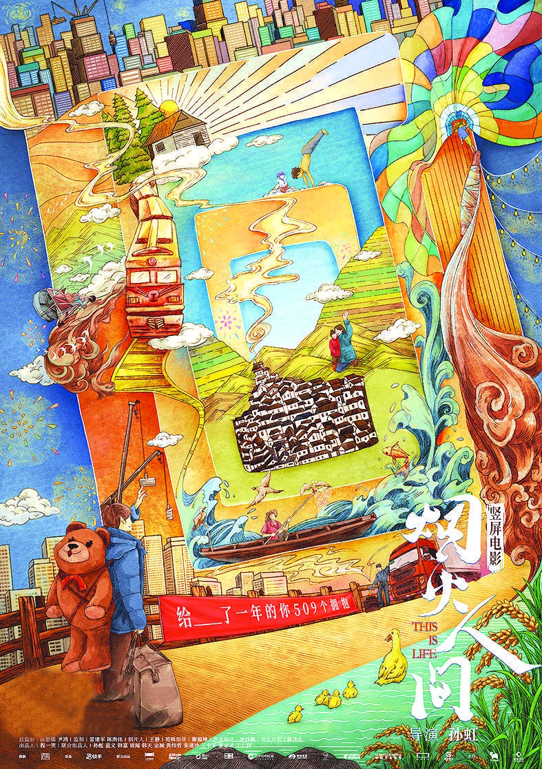 豎屏影像：一種屏幕定制化的美學(xué)形態(tài)