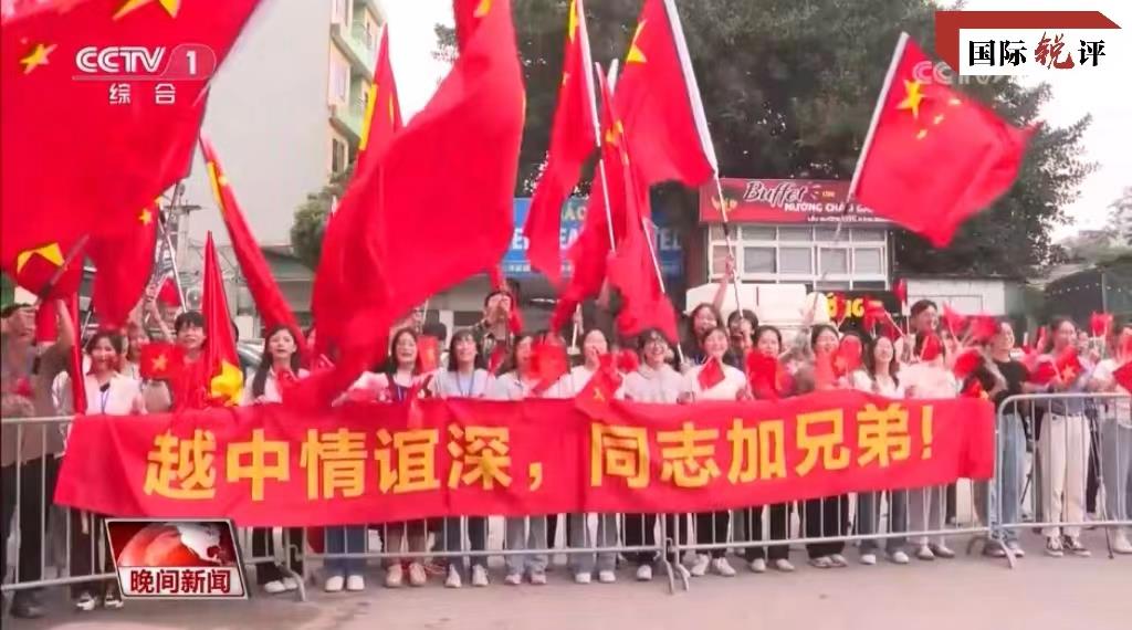 國際銳評 | 中越關系新定位是民心所向