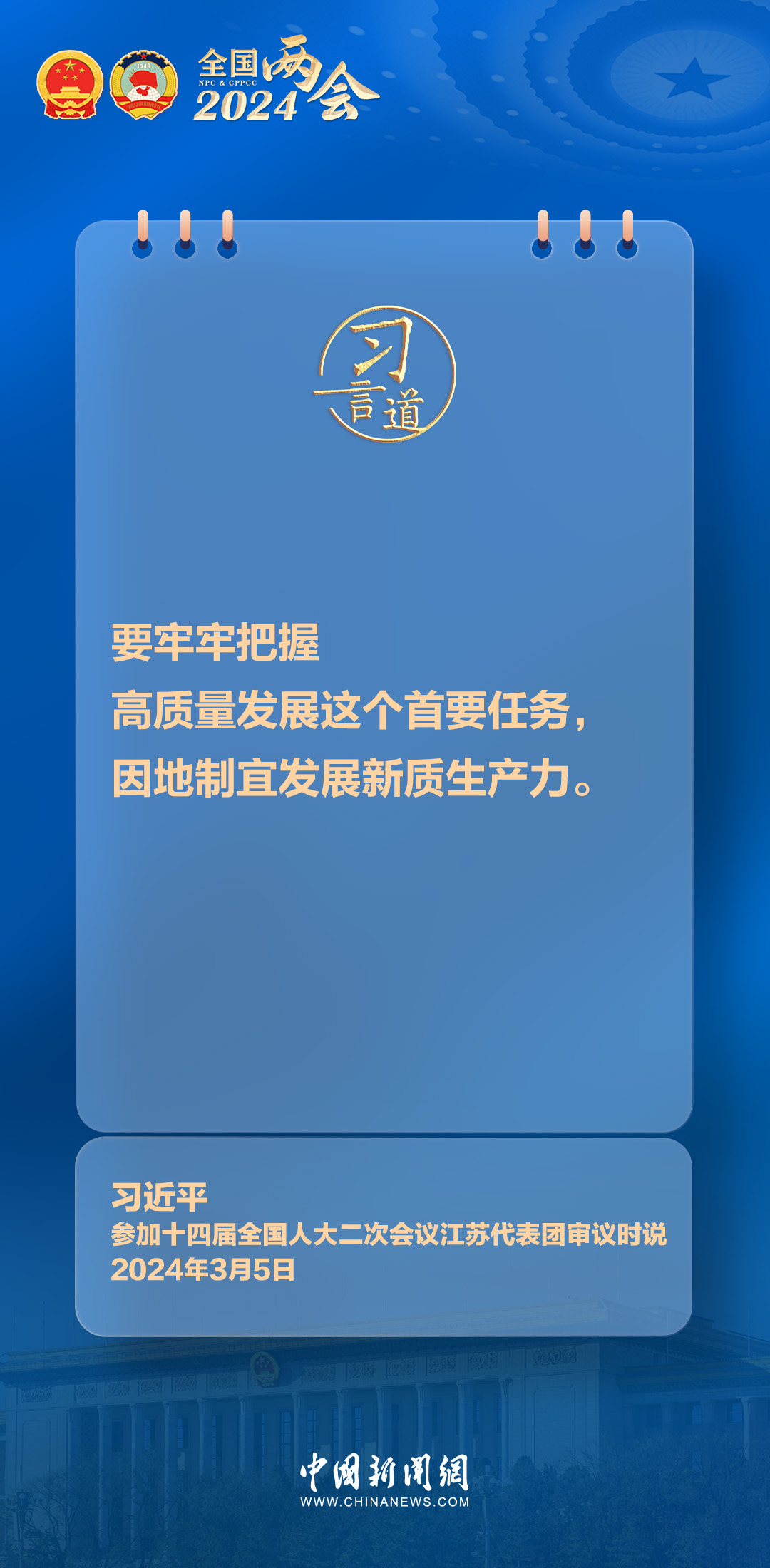 習(xí)言道｜發(fā)展新質(zhì)生產(chǎn)力不是忽視、放棄傳統(tǒng)產(chǎn)業(yè)