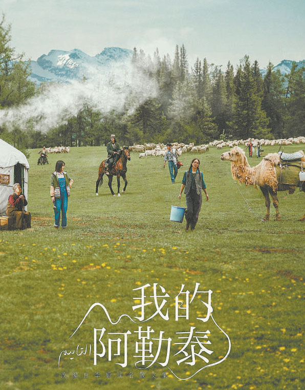 《我的阿勒泰》：劇集里的詩意世界