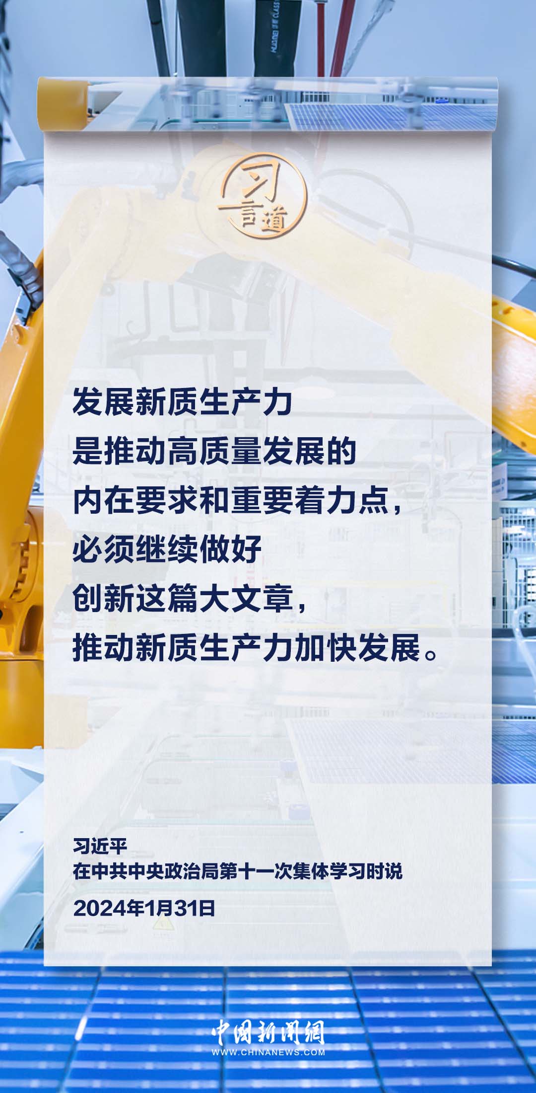 習(xí)言道｜必須繼續(xù)做好創(chuàng)新這篇大文章
