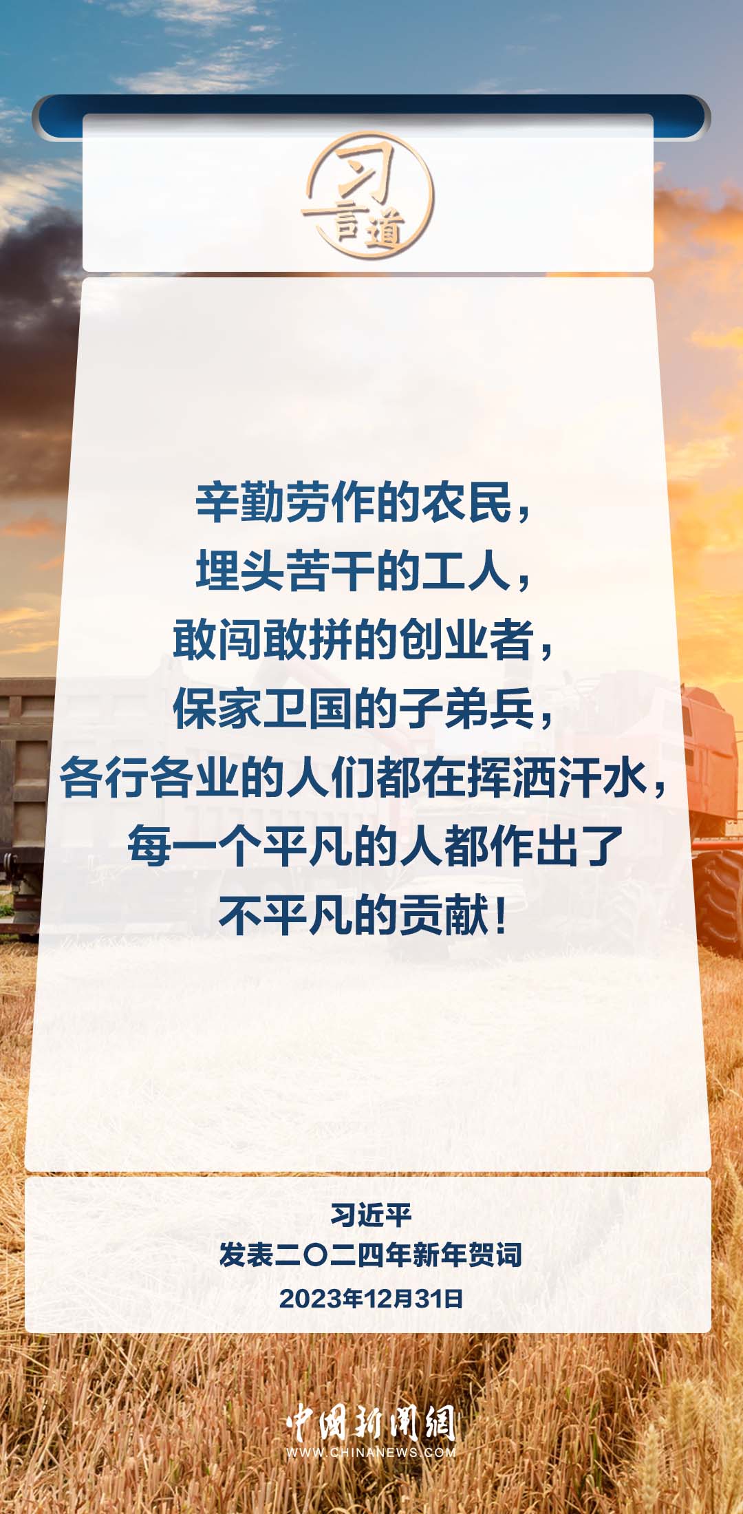 習(xí)言道｜歷史屬于奮進(jìn)者