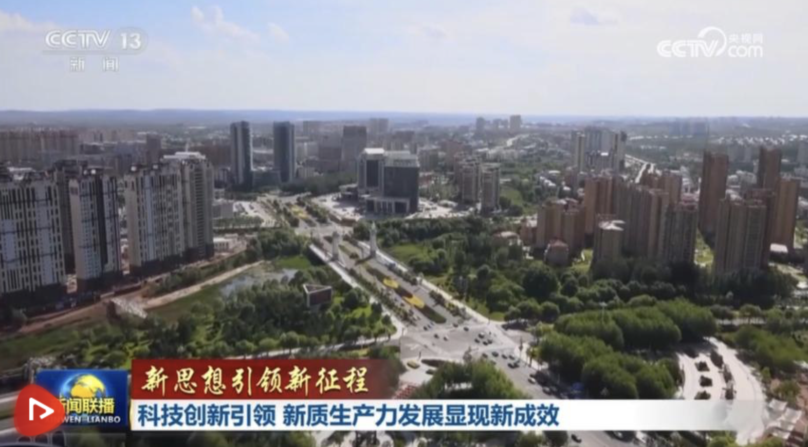 【新思想引領(lǐng)新征程】科技創(chuàng)新引領(lǐng) 新質(zhì)生產(chǎn)力發(fā)展顯現(xiàn)新成效