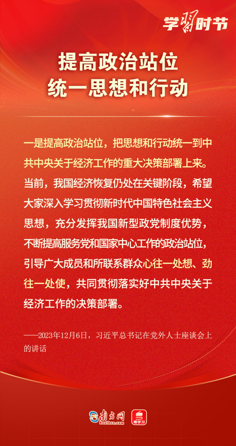 學(xué)習(xí)時節(jié)丨關(guān)于經(jīng)濟(jì)工作，總書記對黨外人士提出三點(diǎn)希望