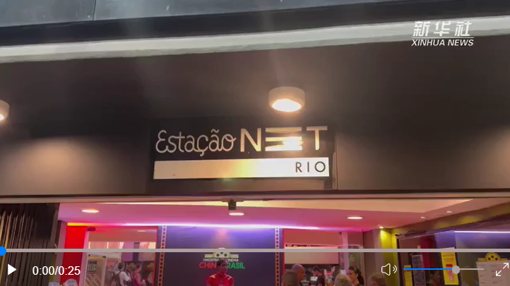 第二屆中巴電影展暨頒獎典禮在里約舉行