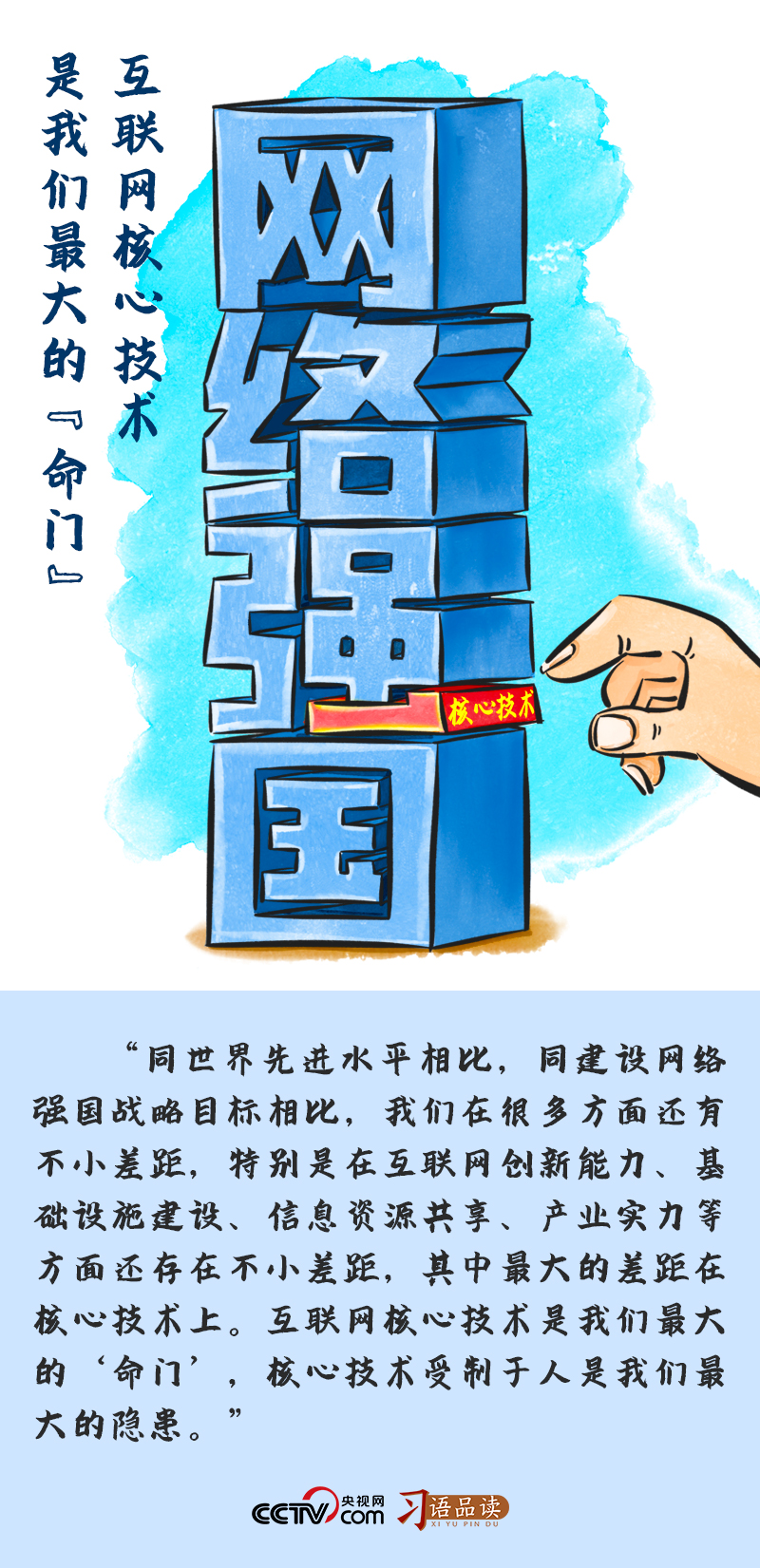 互聯(lián)網(wǎng)之光｜ “互聯(lián)網(wǎng)核心技術(shù)是我們最大的‘命門’”