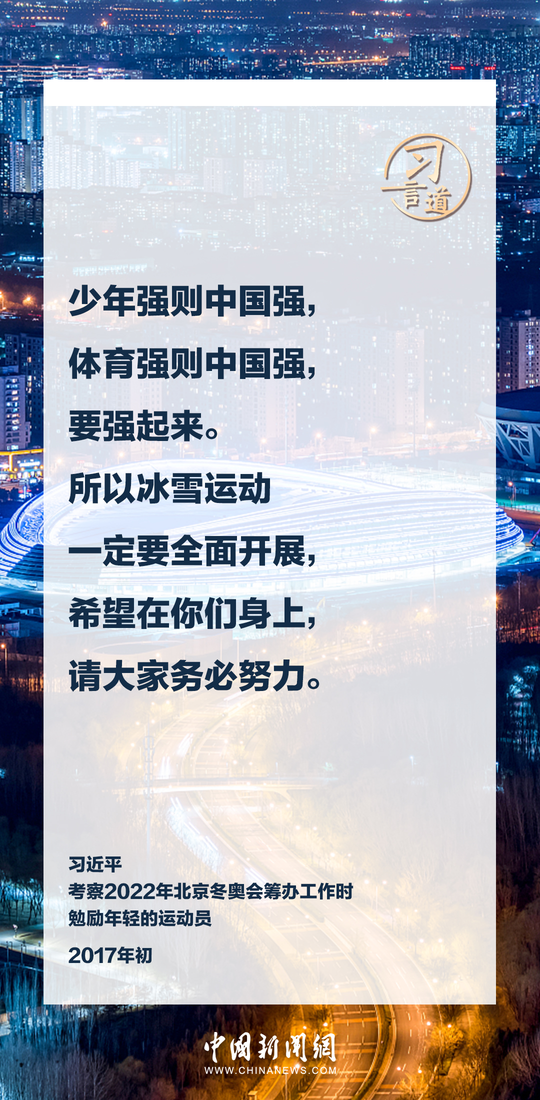 【冰雪春天】習言道｜你們在滑雪中找到魔法了嗎？