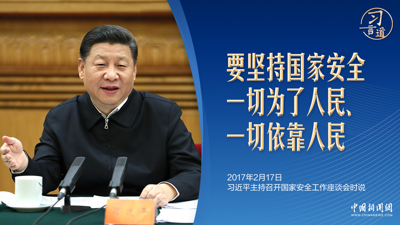 習言道丨這“兩張報表”為何如此重要？