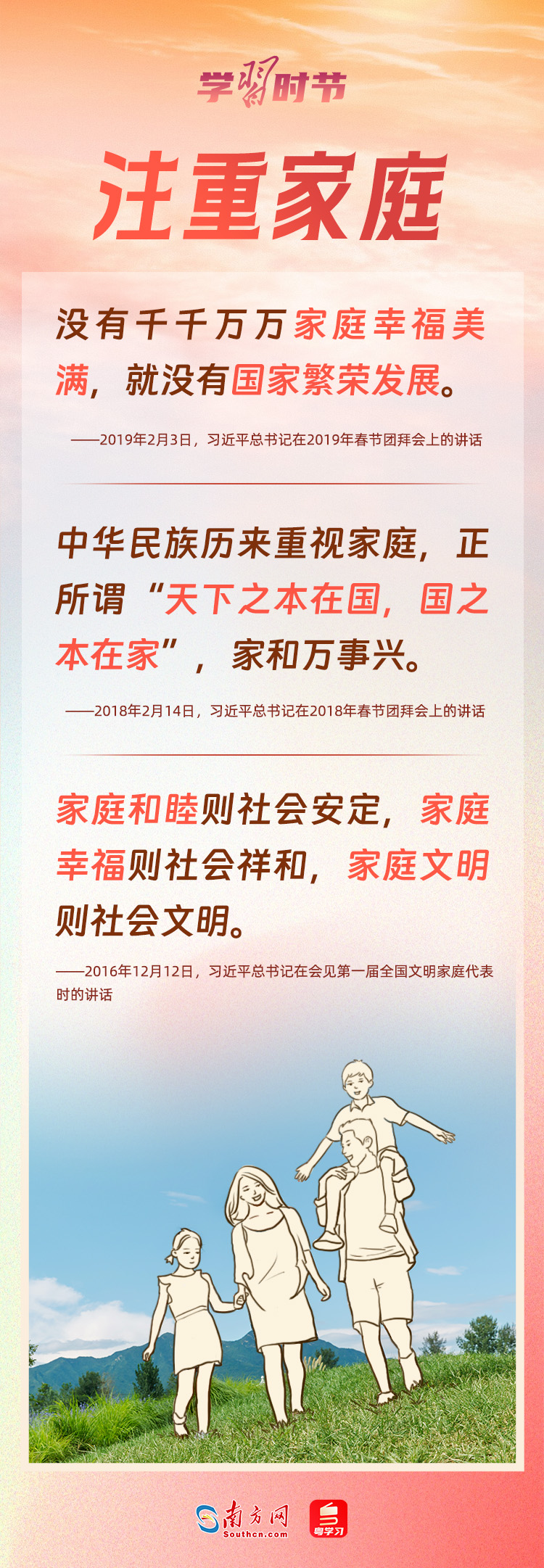 學(xué)習(xí)時(shí)節(jié)｜從這三個(gè)注重，感悟總書(shū)記心中“家事”