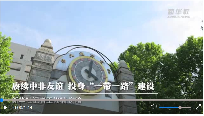 賡續(xù)中非友誼 投身“一帶一路”建設(shè)——習(xí)近平主席的復(fù)信讓北京交通大學(xué)肯尼亞留…