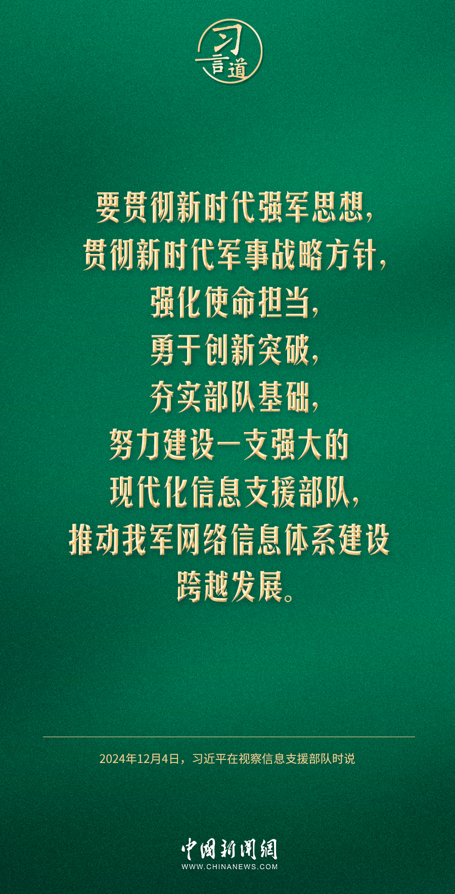 習(xí)言道｜信息支援部隊(duì)首先是一個(gè)戰(zhàn)斗隊(duì)