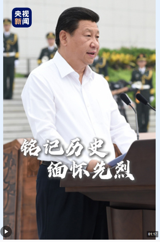 銘記歷史，緬懷先烈，勇毅前行！