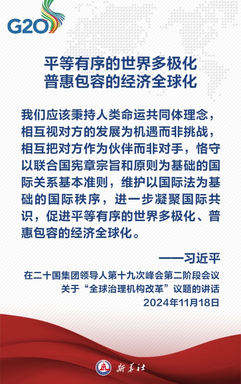 金句海報(bào)｜關(guān)于全球治理機(jī)構(gòu)改革，習(xí)近平主席這樣說