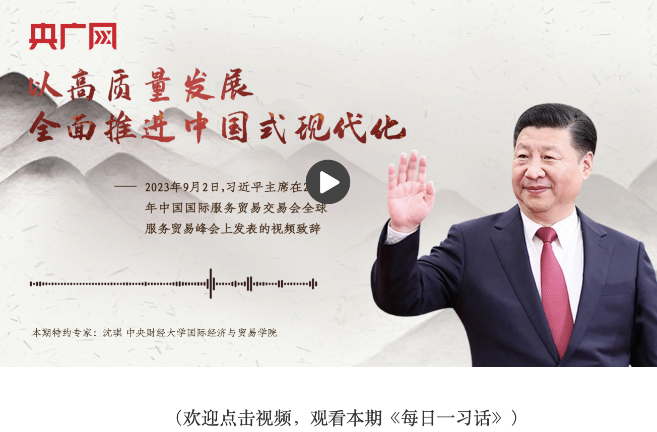 【每日一習(xí)話】以高質(zhì)量發(fā)展全面推進(jìn)中國(guó)式現(xiàn)代化