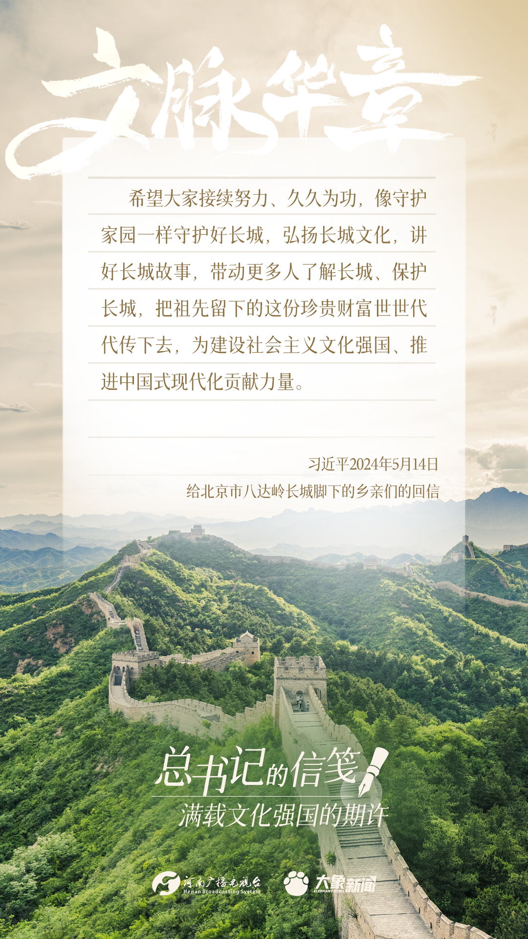 文脈華章丨總書記的信箋滿載文化強(qiáng)國的期許
