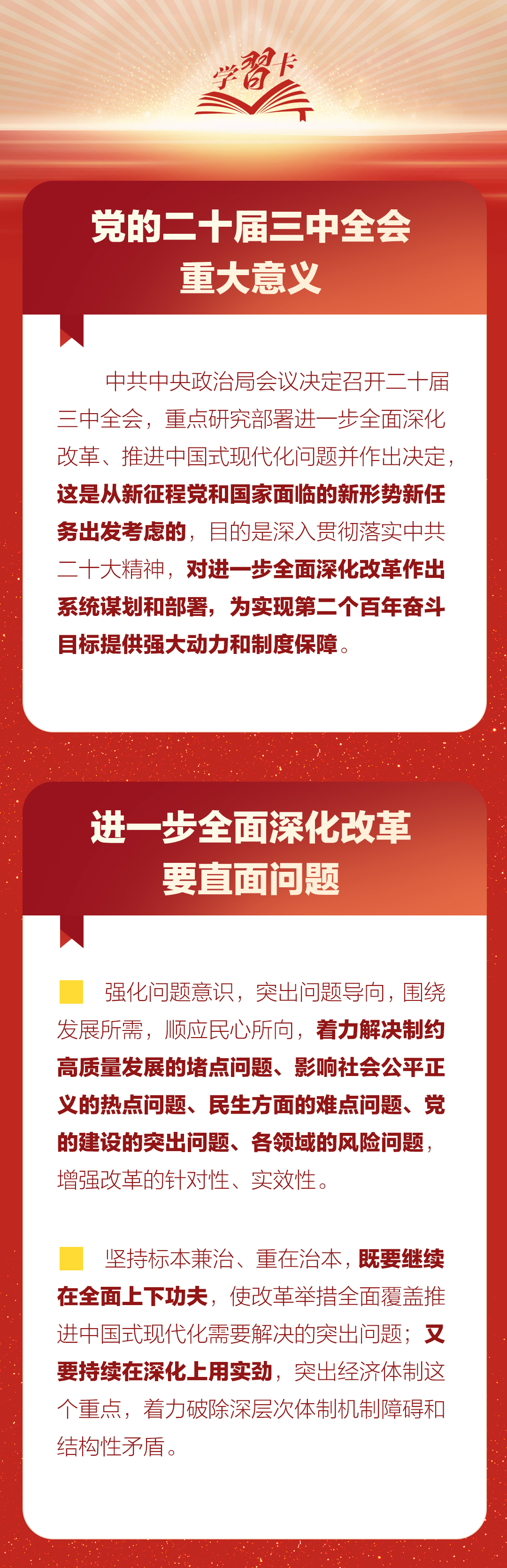 學習卡丨黨外人士座談會上，習近平就進一步全面深化改革作出重要論述
