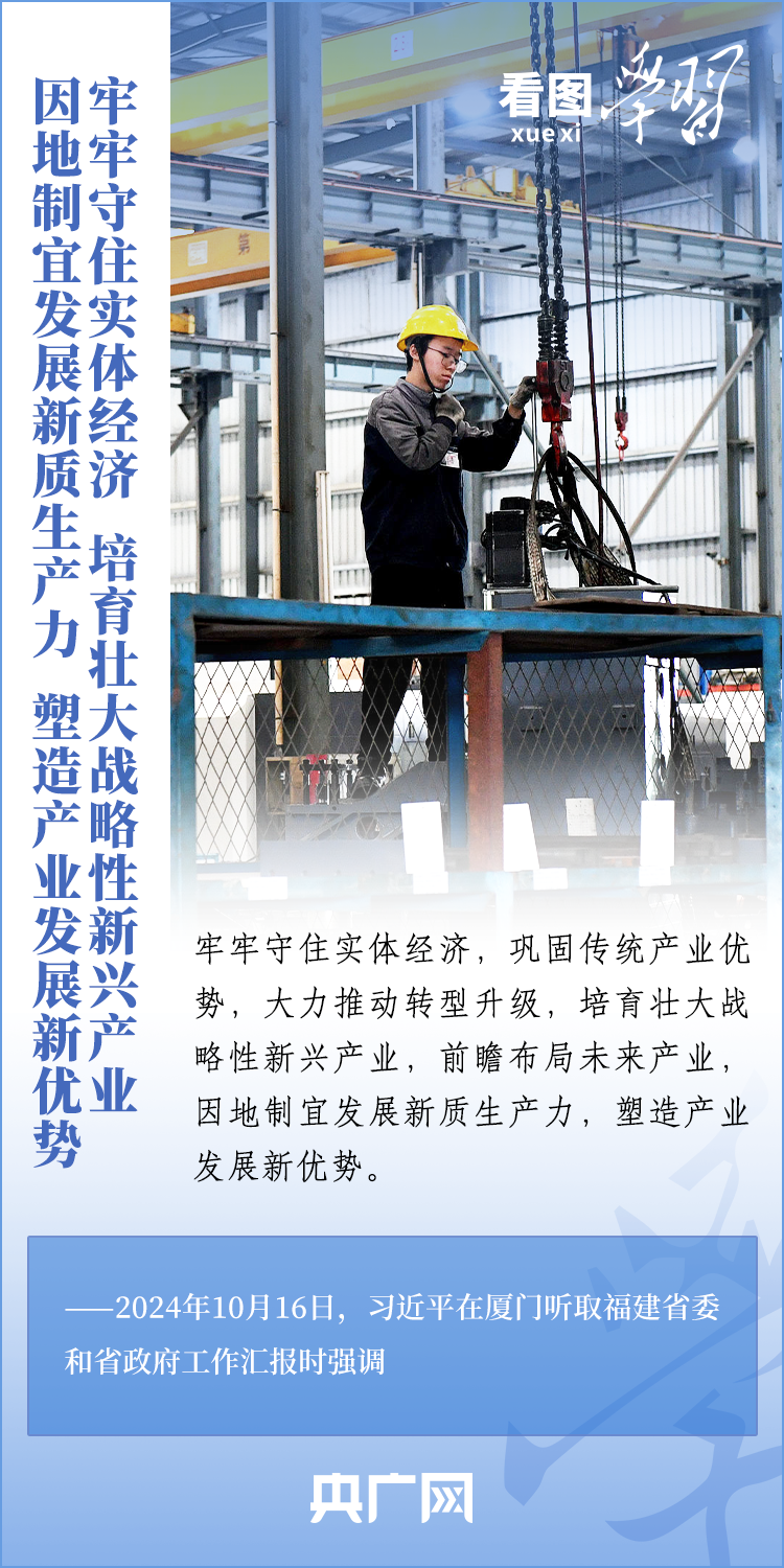 看圖學(xué)習(xí)丨在中國(guó)式現(xiàn)代化建設(shè)中奮勇爭(zhēng)先 總書記對(duì)新福建目標(biāo)提出明確要求