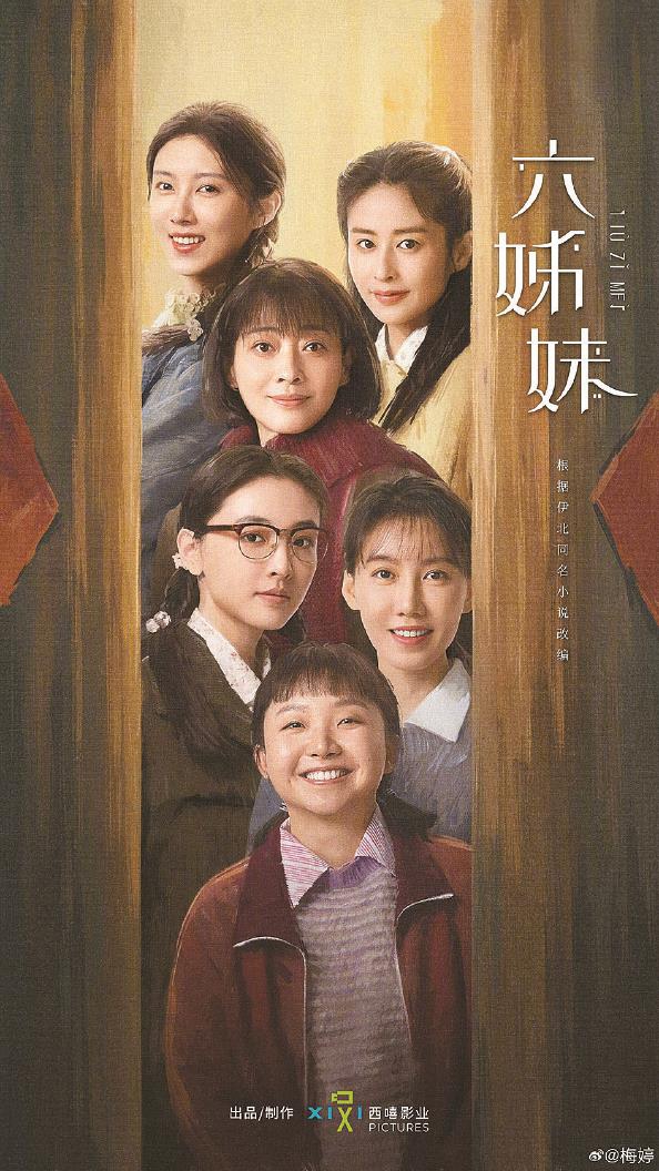 用“快”節(jié)奏 回望“慢”時(shí)光 熱播電視劇《六姊妹》用溫情溫暖