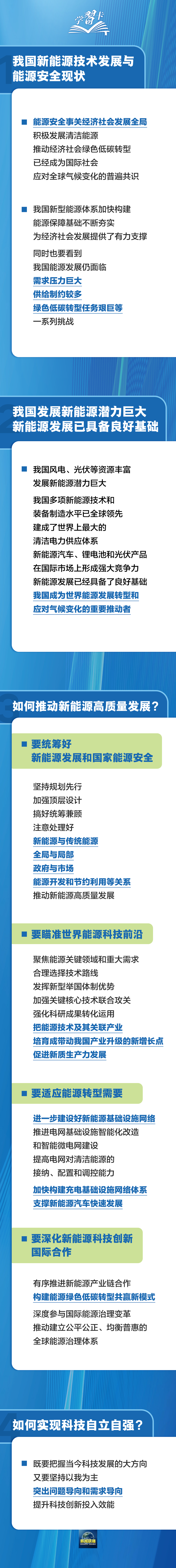 學習卡丨這個領(lǐng)域潛力巨大，具備良好基礎(chǔ)！一圖全解發(fā)展要點→
