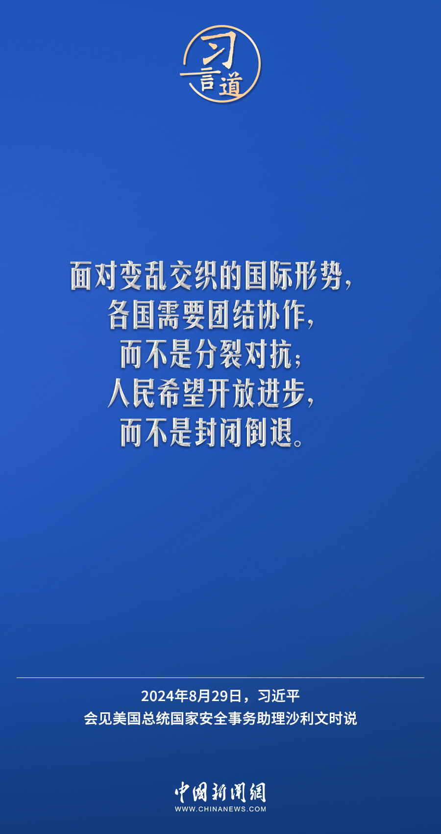 習(xí)言道 | 中美兩個(gè)大國(guó)打交道，第一位的是樹(shù)立正確的戰(zhàn)略認(rèn)知
