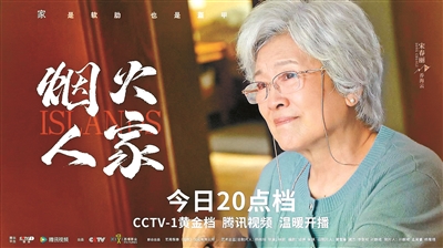 《煙火人家》講述“家是軟肋 也是盔甲”