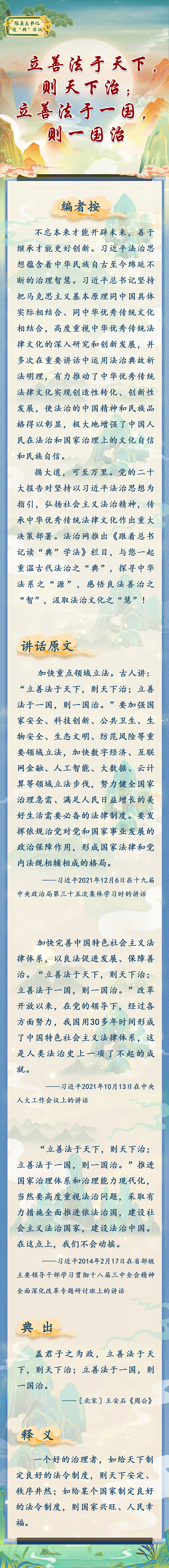 跟著總書記讀“典”學法丨立善法于天下，則天下治；立善法于一國，則一國治