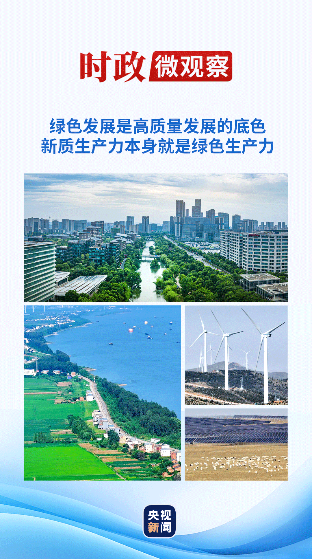 時政微觀察丨兩次集體學(xué)習(xí)，一個重點關(guān)注