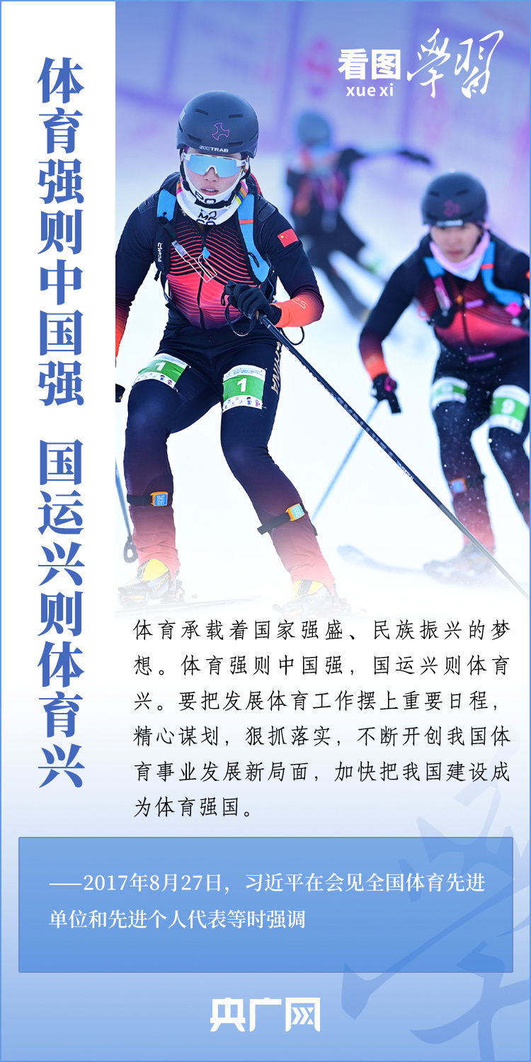 看圖學(xué)習(xí)丨推動(dòng)我國冰雪運(yùn)動(dòng)持續(xù)發(fā)展 總書記指明方向