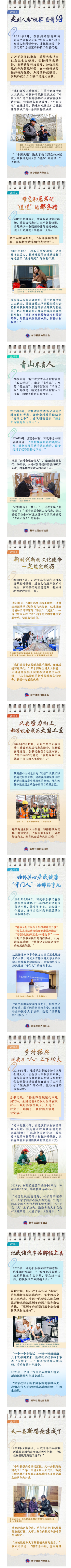 總書記和代表委員的故事